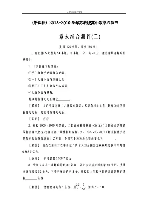 2020-2021学年苏教版高中数学必修三《统计》章末综合测评及解析