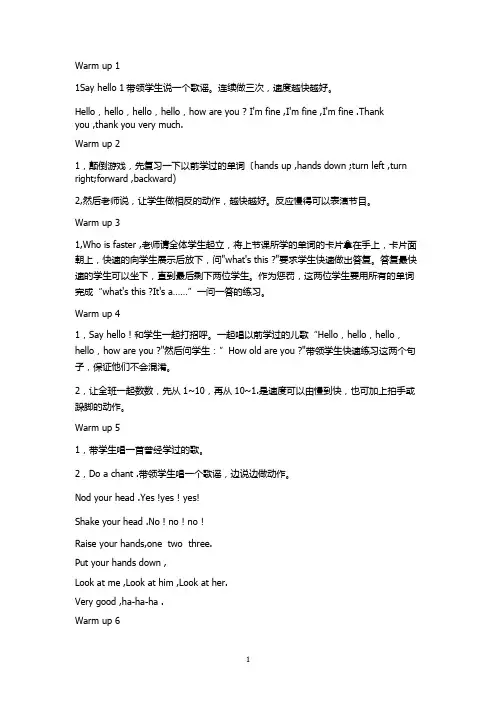 英语课前热身游戏