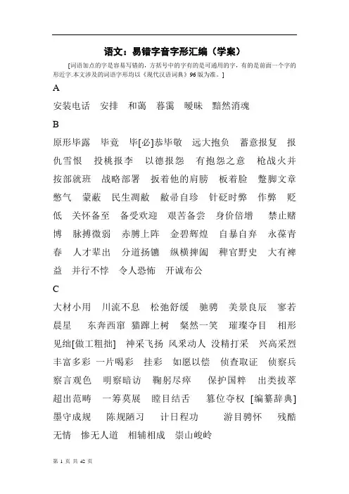 高中语文易错字音字形(1)
