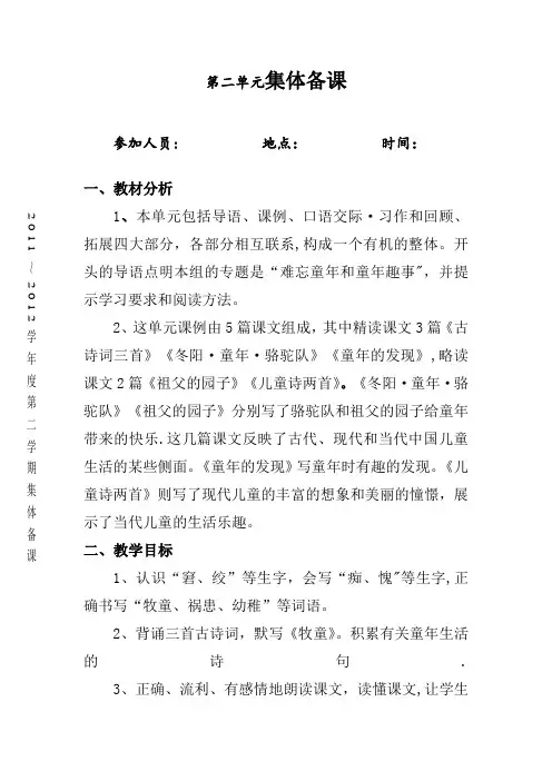 人教版小学五年级语文下册第二单元集体备课