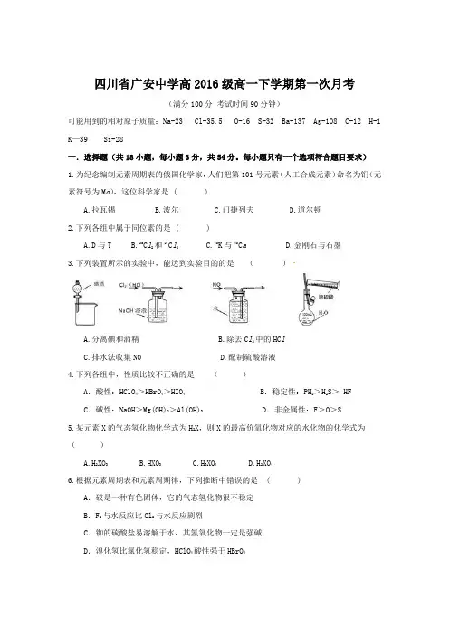 高一下第一次月考试题(化学-人教版)