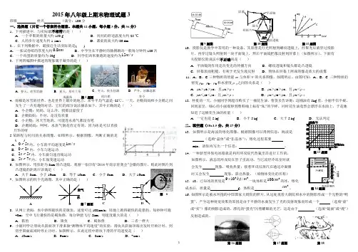 2015八年级上期物理期末试题 3