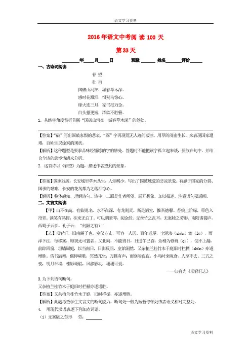 2016中考语文阅读训练100天(32)(含解析)