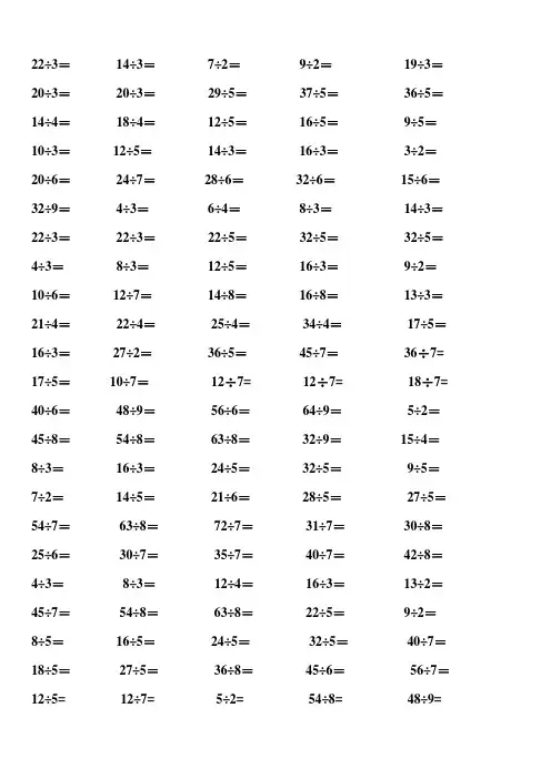 二年级下学期有余数的除法口算题900道