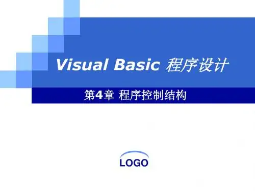 第4章 程序控制结构-顺序结构