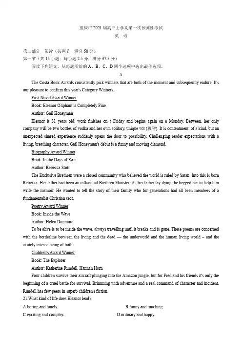 重庆市2021届高三上学期第一次预测性考试英语试题及答案