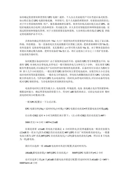 UPS容量计算方法