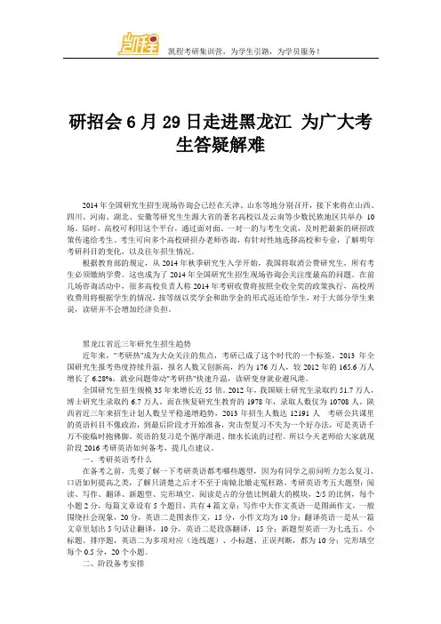 研招会6月29日走进黑龙江 为广大考生答疑解难