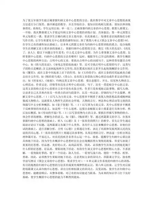 教小学生掌握归纳文章中心思想的方法 2