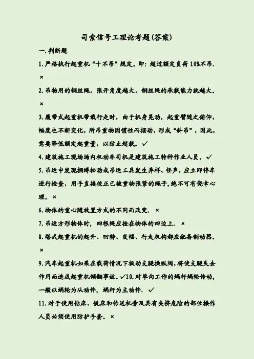 司索信号工理论考题(答案)