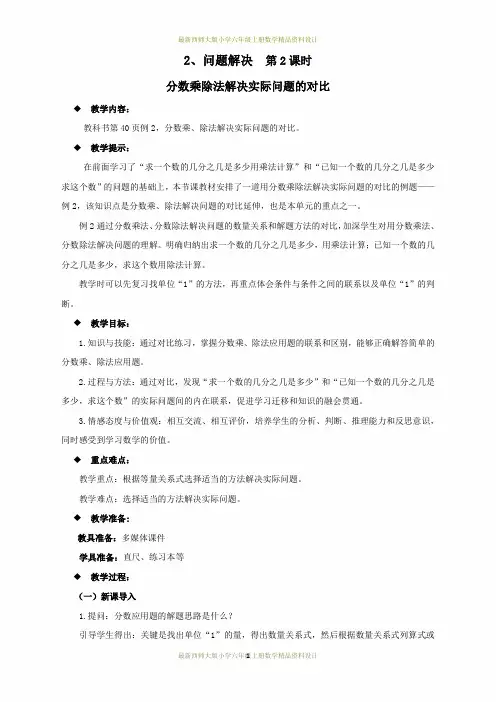 最新西师大版小学六年级上册数学第三单元 分数除法-2、问题解决  第2课时精品教案