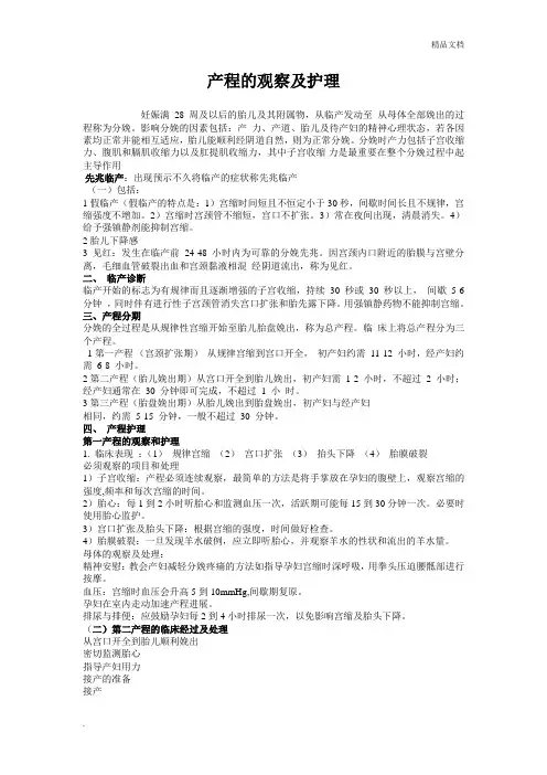 产程的观察及护理