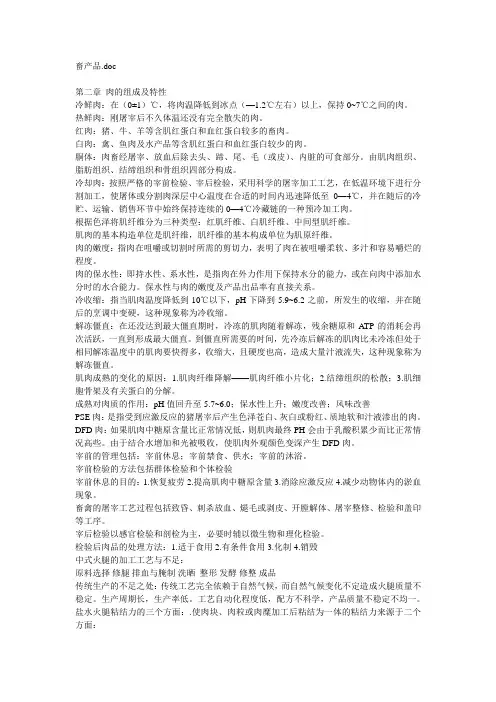 畜产品复习题