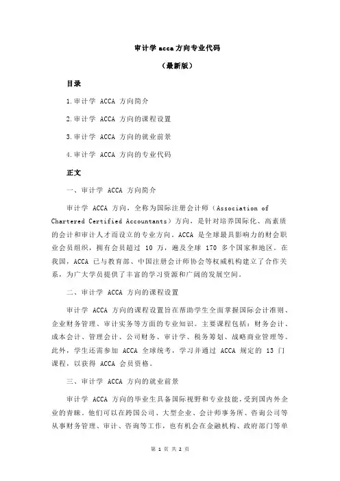 审计学acca方向专业代码