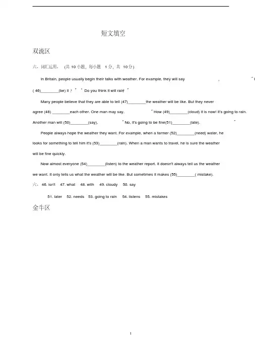 四川省成都地区八年级上学期期末英语试卷精选汇编：短文填空(含答案)