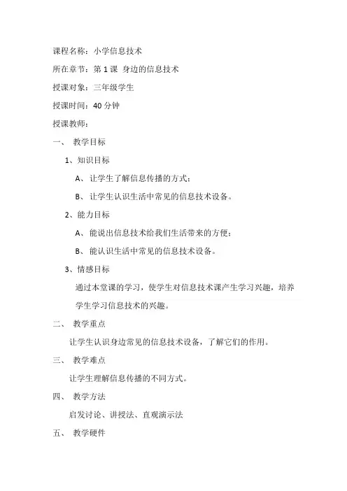 第1课-身边的信息技术教案
