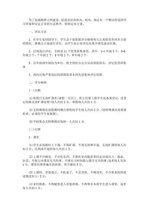 优秀班集体评比方案(最新)