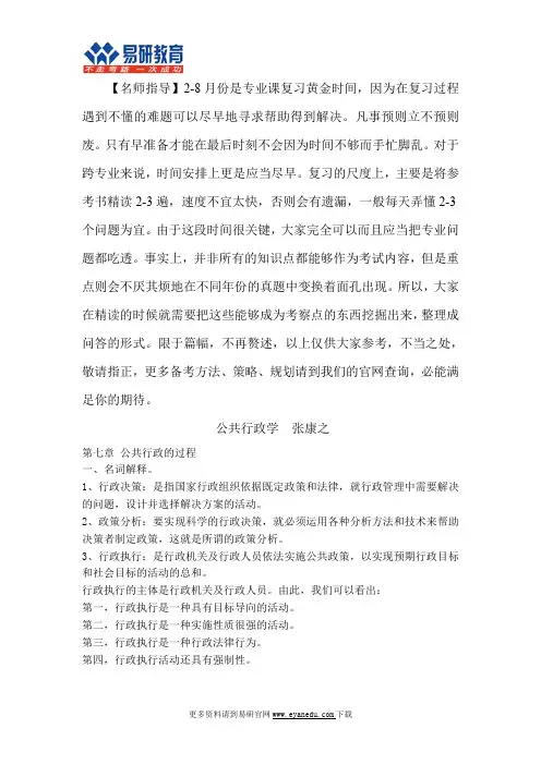 2017华北电力大学行政管理考研内部资料