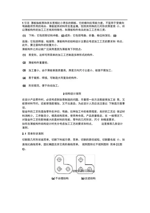 钣金设计手册
