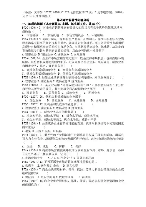 第四章市场营销环境分析