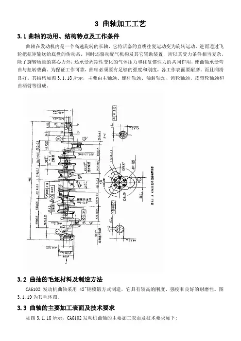 曲轴加工工艺设计