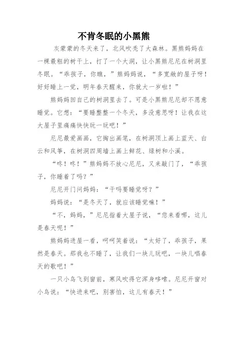 不肯冬眠的小黑熊