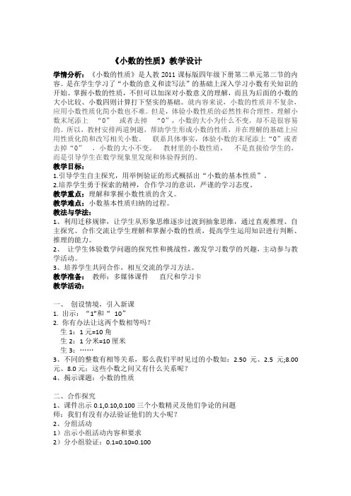 人教版数学四年级下册：4.2.1 小数的性质  教案