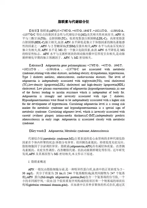 脂联素与代谢综合征