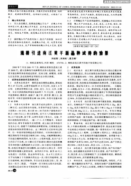 规模引进南江黄羊新品种试养的效果