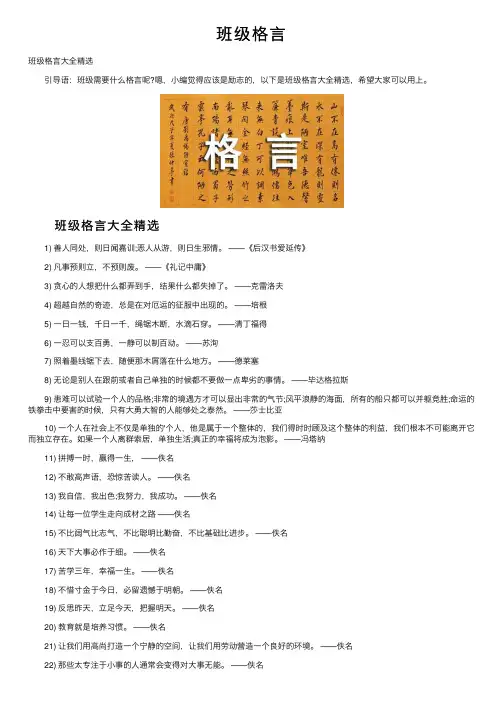 班级格言——精选推荐