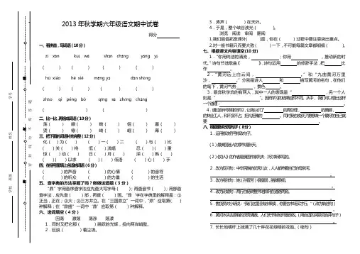 北师大版六年级上册语文期中试卷