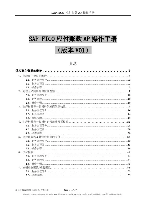 SAP FICO应付账款AP操作手册