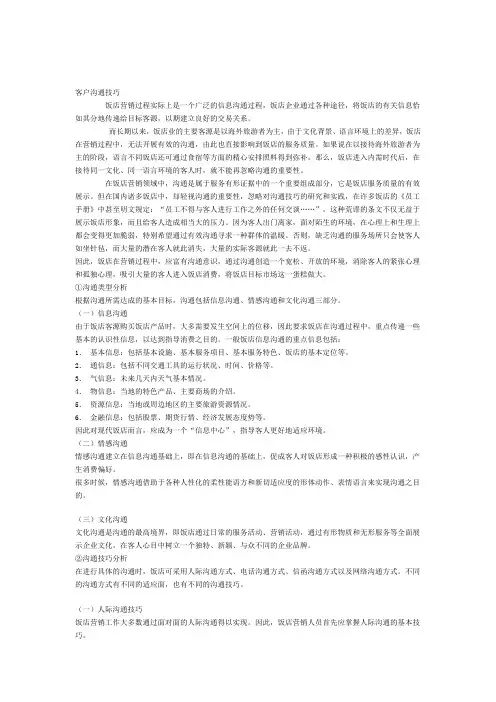 酒店客户沟通技巧培训
