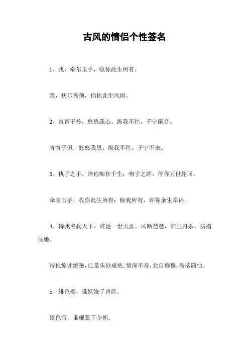 古风的情侣个性签名