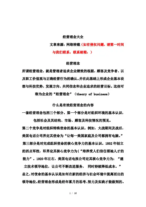 经营理念大全