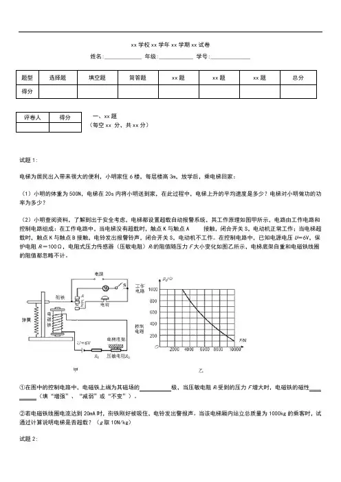 初中物理中考模拟模拟考试题四——物理考试卷及答案.docx