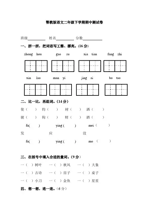 鄂教版语文二年级下学期期中测试卷