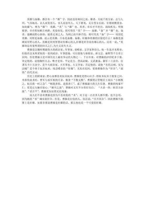 英雄与枭雄--为何遭后人诟骂