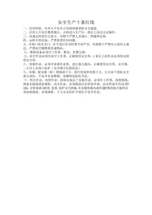 安全生产十条红线 2