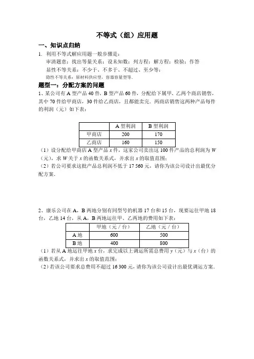 北师大版八年级数学下册第二章不等式应用题系统归纳题