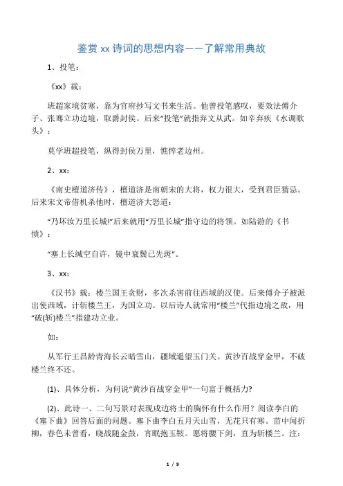 古典诗词中常见典故