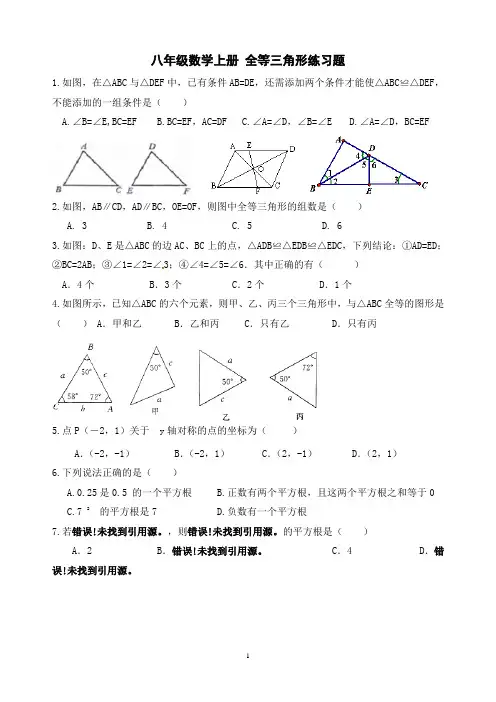 精品 八年级数学上册 全等三角形练习题