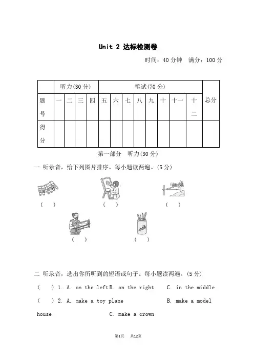 沪教牛津版六年级英语下册Unit 6 Module2 Module 2达标测试卷