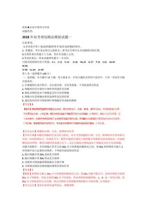 2018年高考全国2卷理综模拟试题word