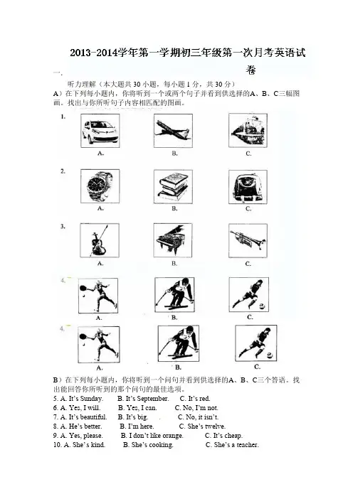 2013--2014九年级英语第一次月考试题及答案