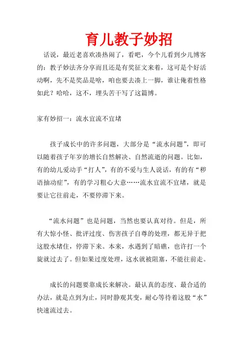 育儿教子妙招