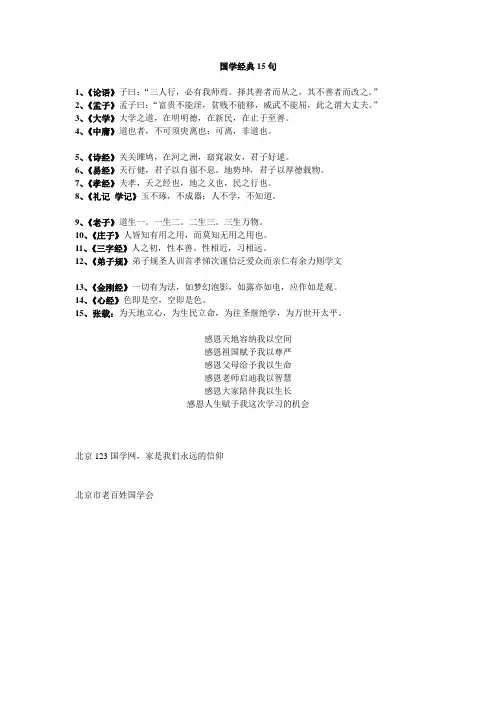 国学经典15句