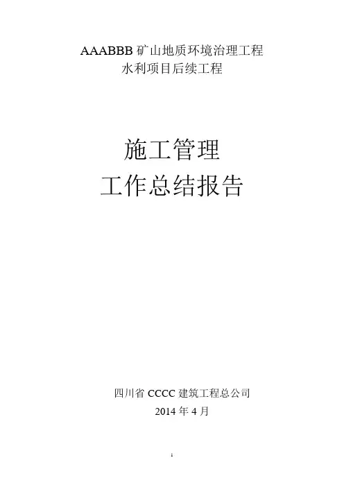 土地整理项目施工总结报告