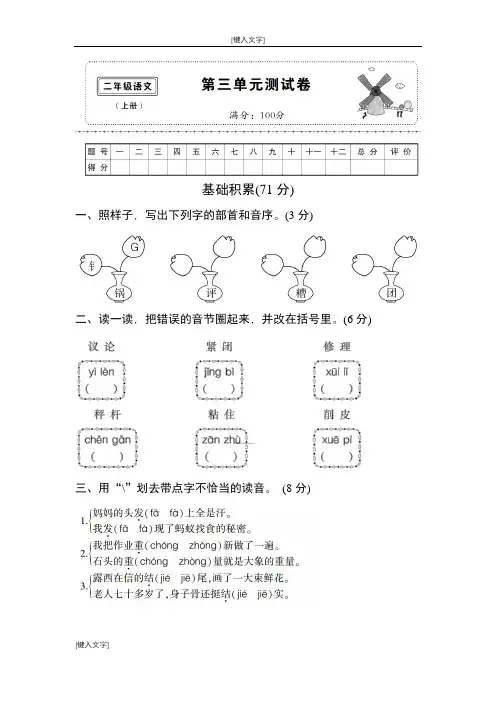 部编版二年级语文上第三单元测试卷