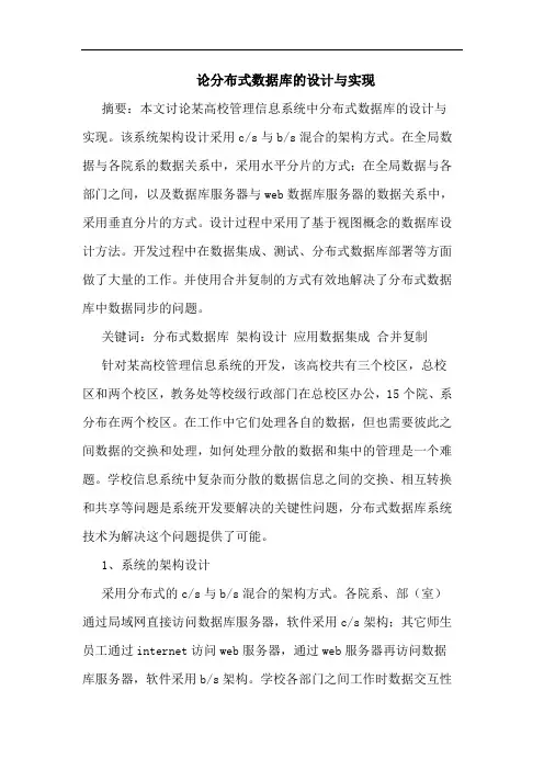 分布式数据库的设计与实现